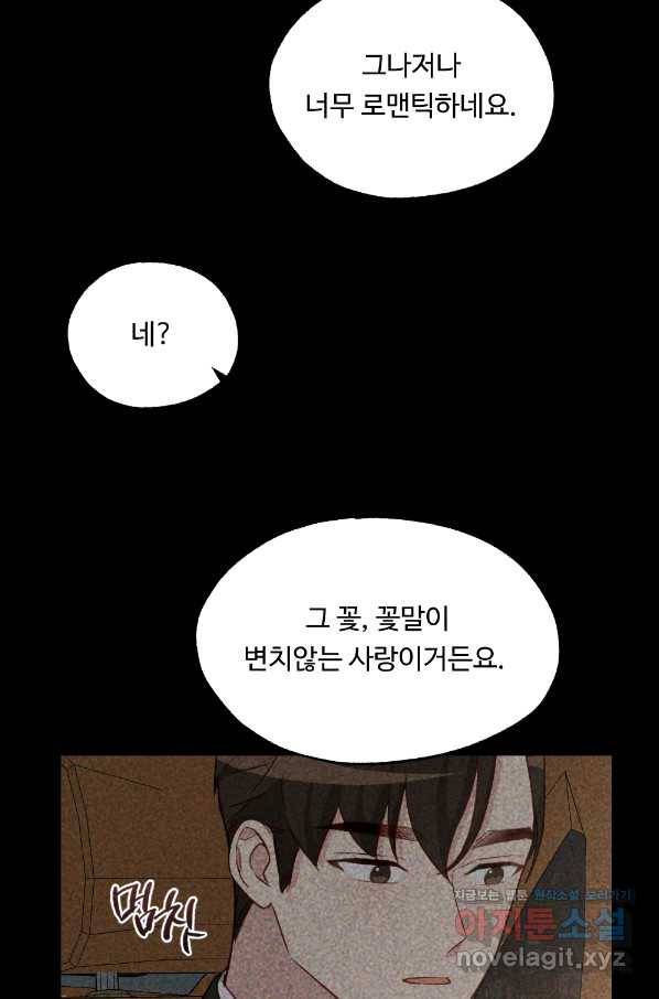 카니발 베이비 45화 34