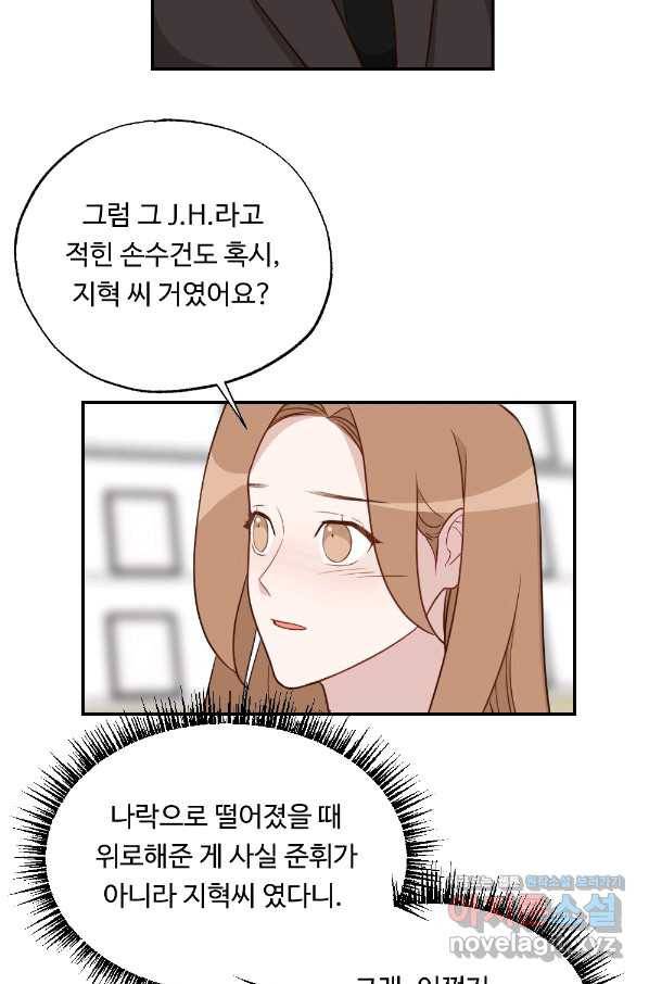 카니발 베이비 45화 38