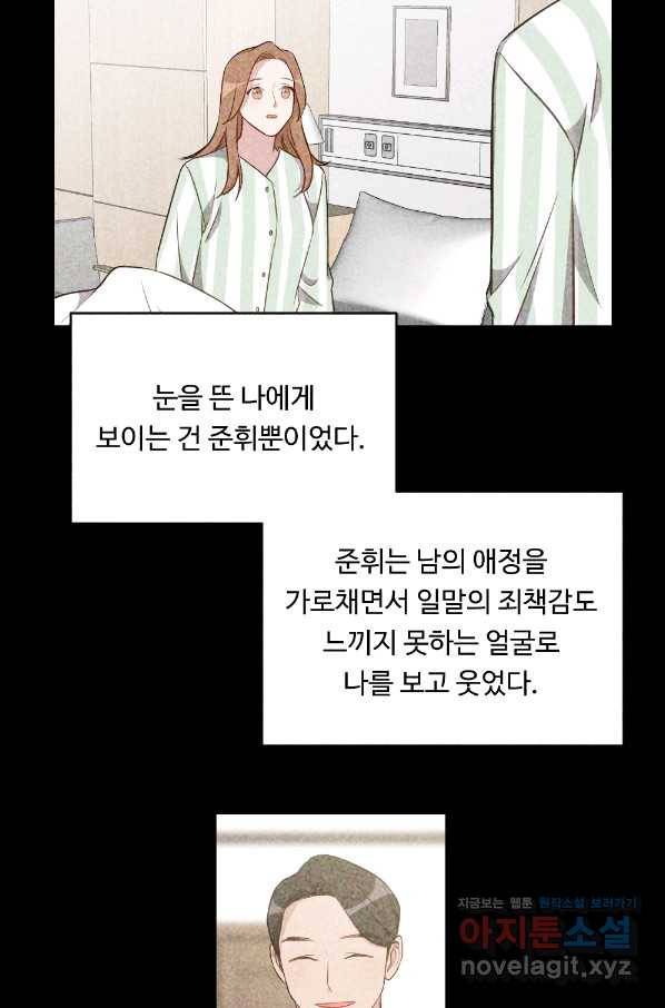 카니발 베이비 45화 44