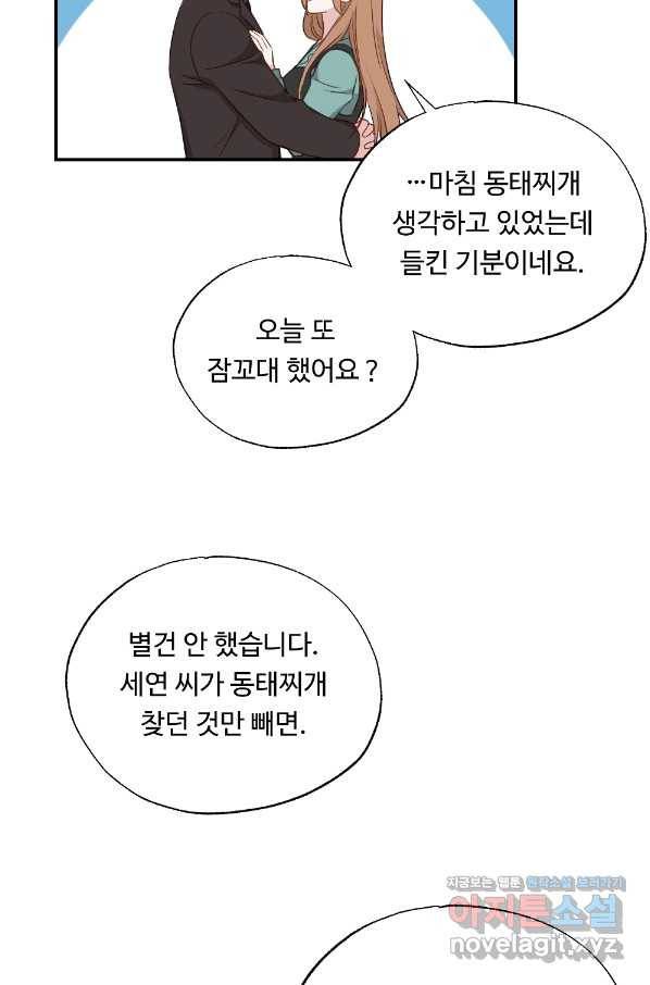 카니발 베이비 45화 68