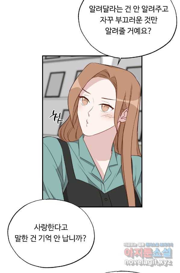 카니발 베이비 45화 69