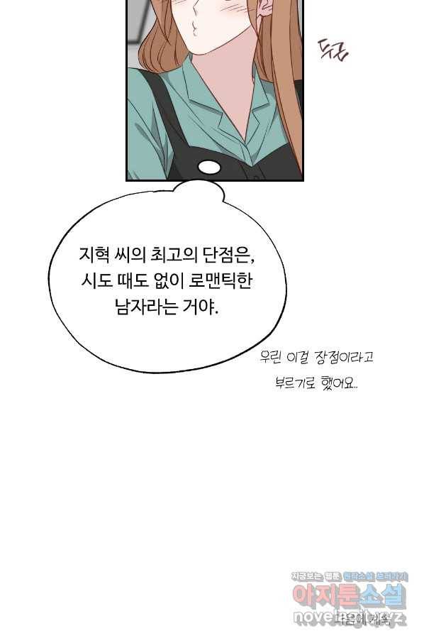 카니발 베이비 45화 72