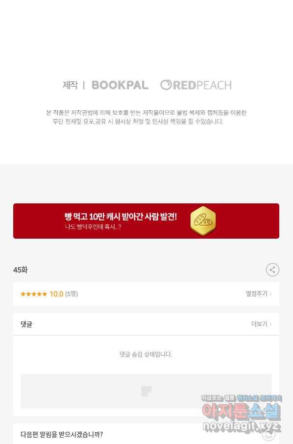 카니발 베이비 45화 73