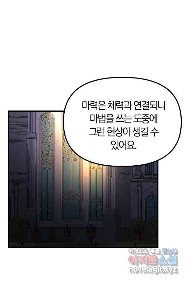 악역인데, 인기가 너무 많다 49화 13
