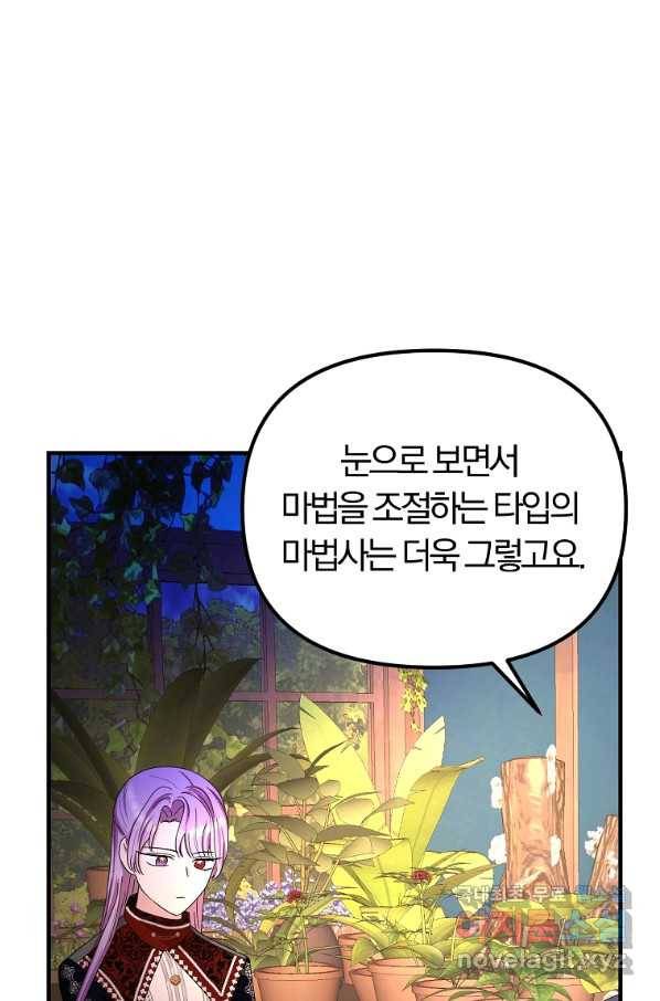 악역인데, 인기가 너무 많다 49화 14