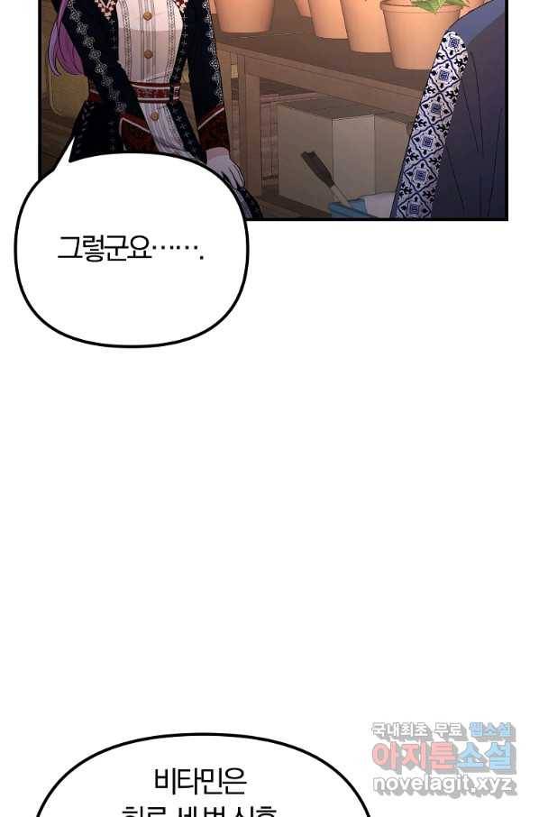 악역인데, 인기가 너무 많다 49화 15