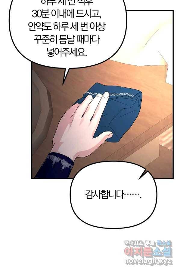 악역인데, 인기가 너무 많다 49화 16