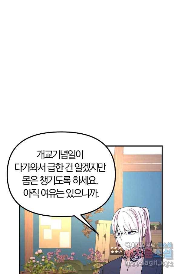 악역인데, 인기가 너무 많다 49화 17