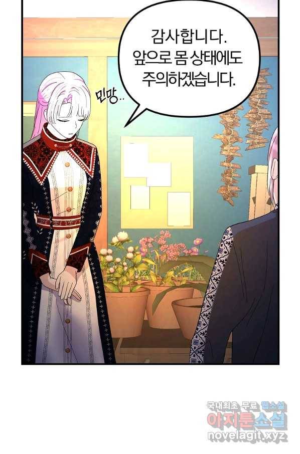 악역인데, 인기가 너무 많다 49화 19
