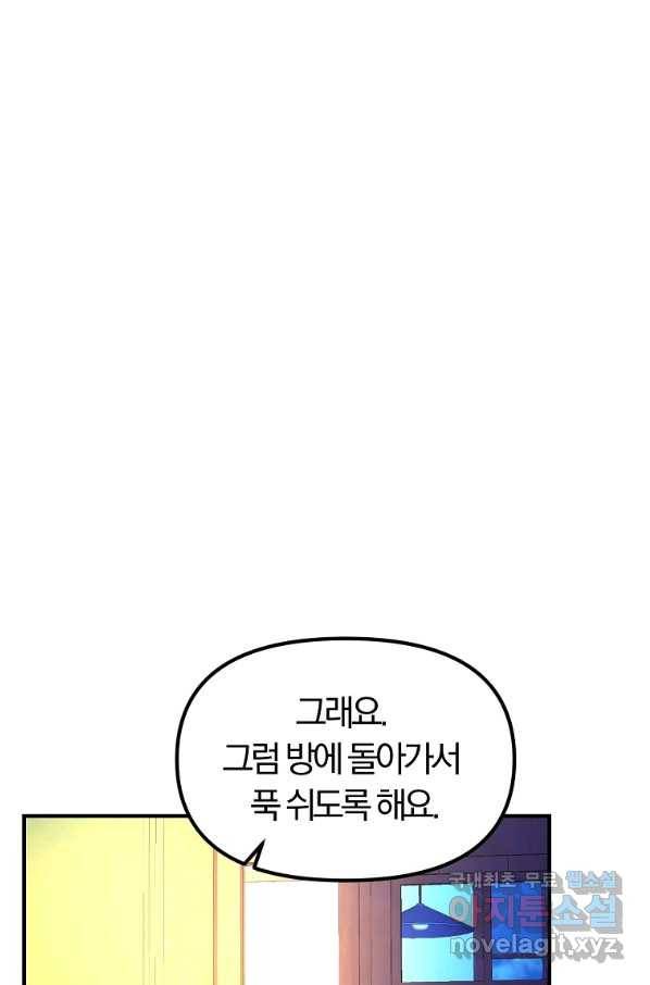 악역인데, 인기가 너무 많다 49화 20