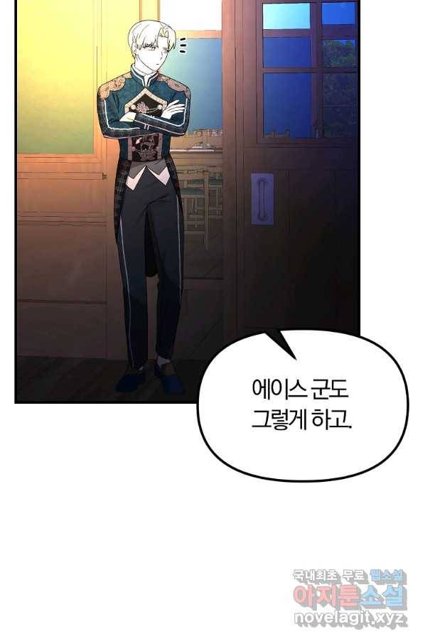 악역인데, 인기가 너무 많다 49화 21