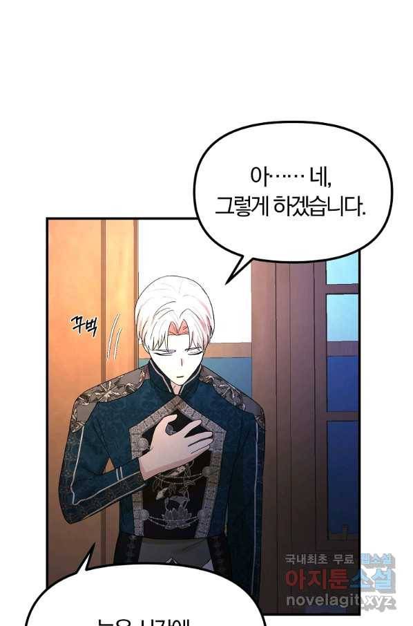 악역인데, 인기가 너무 많다 49화 22