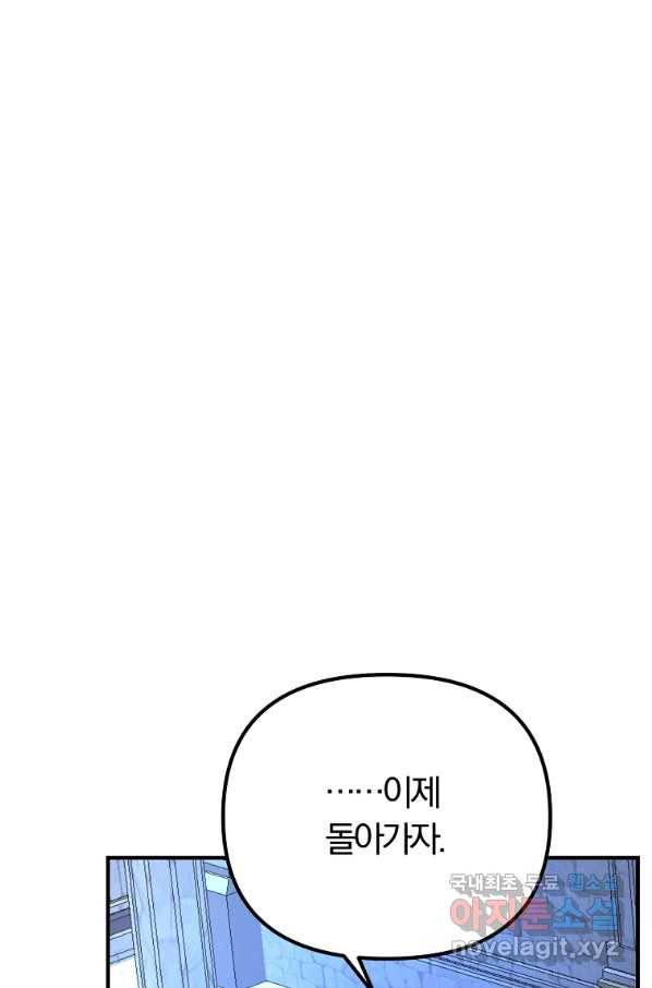 악역인데, 인기가 너무 많다 49화 26
