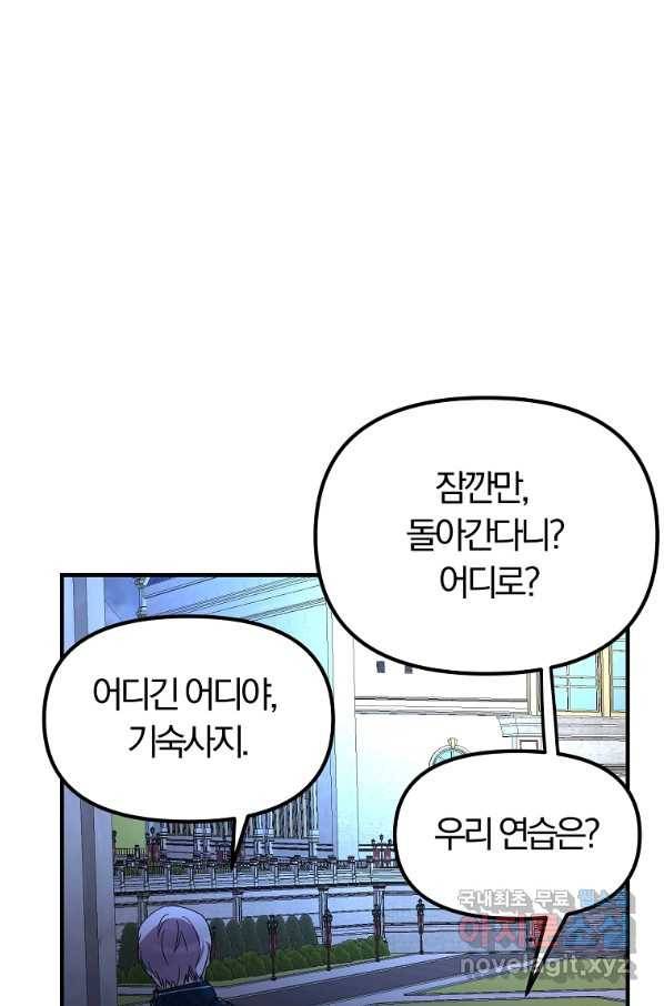 악역인데, 인기가 너무 많다 49화 29