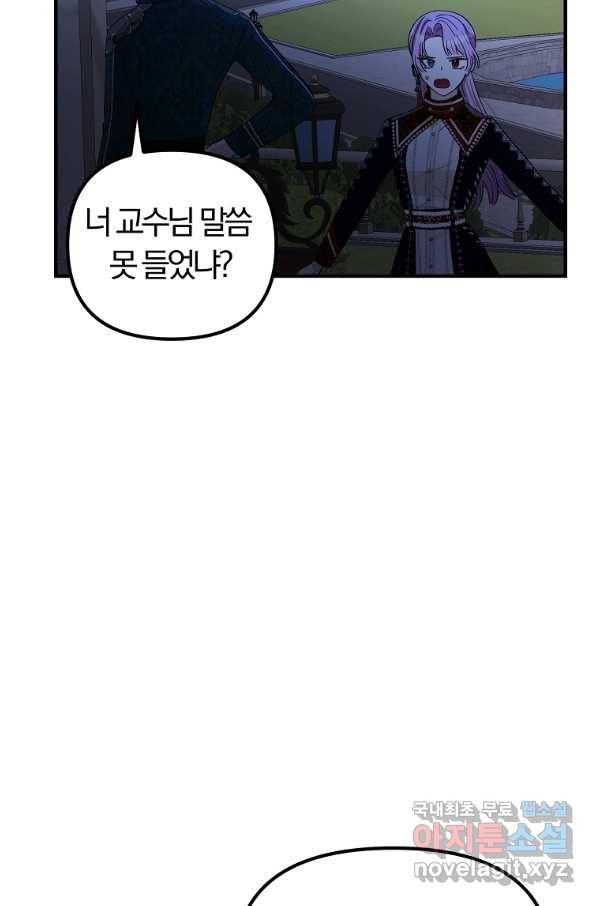 악역인데, 인기가 너무 많다 49화 30