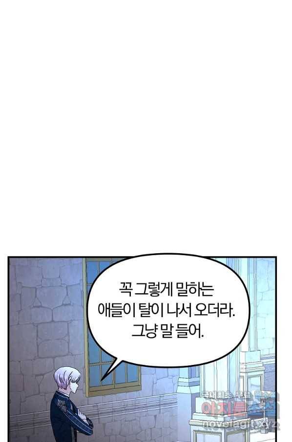 악역인데, 인기가 너무 많다 49화 33