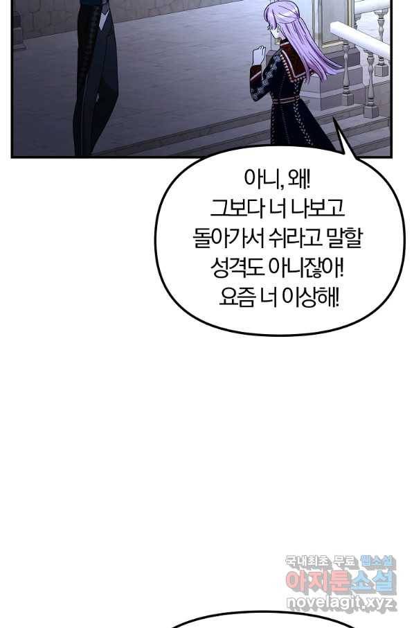 악역인데, 인기가 너무 많다 49화 34
