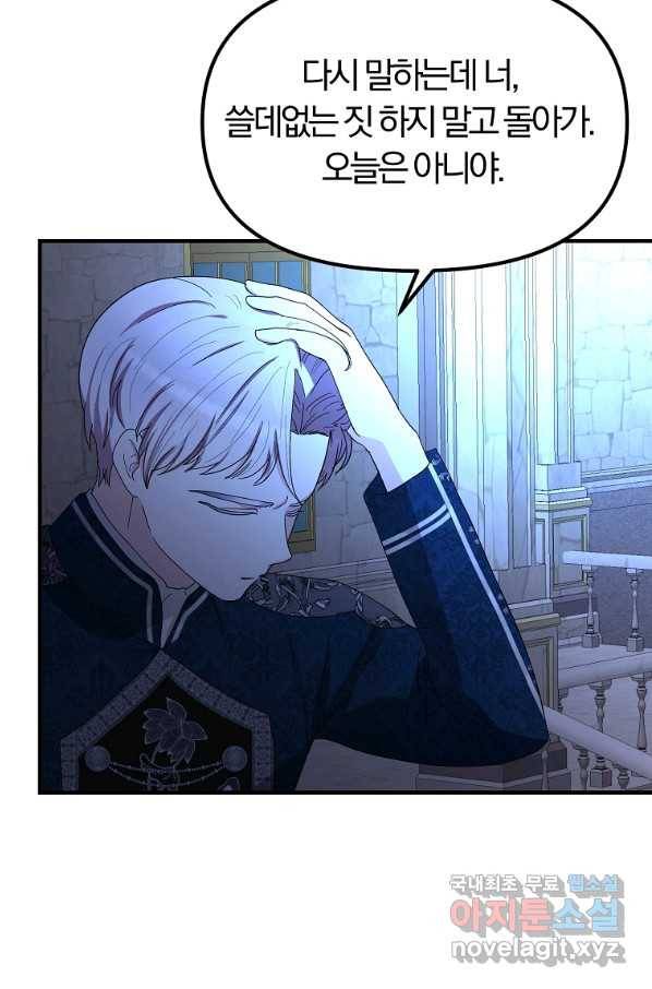 악역인데, 인기가 너무 많다 49화 35