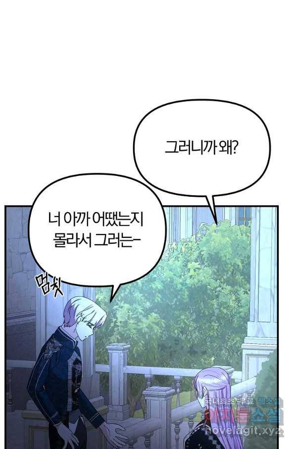 악역인데, 인기가 너무 많다 49화 36