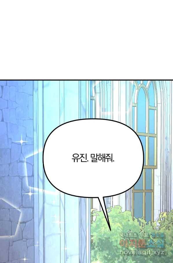 악역인데, 인기가 너무 많다 49화 39
