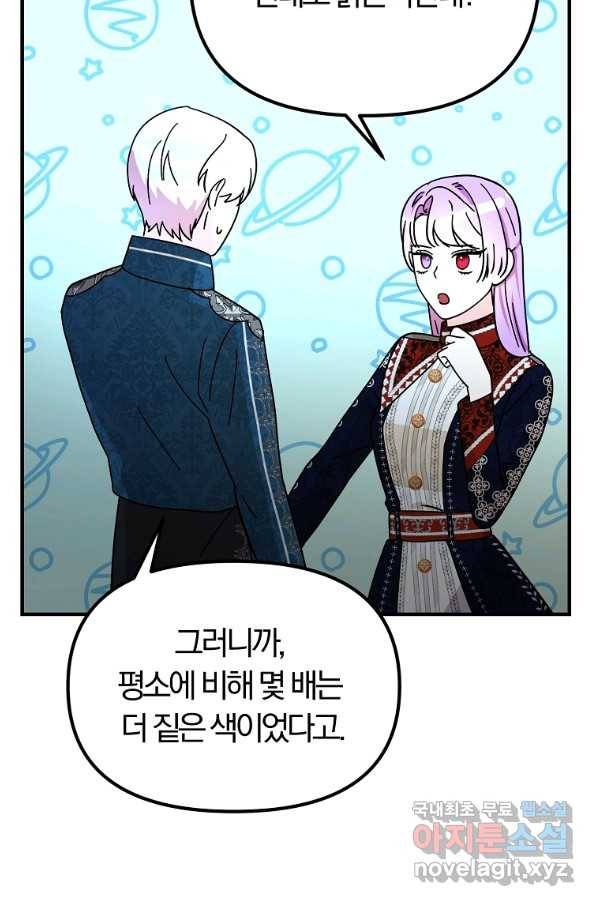 악역인데, 인기가 너무 많다 49화 49