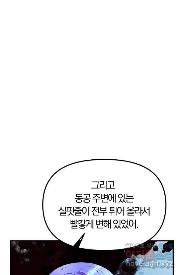 악역인데, 인기가 너무 많다 49화 50