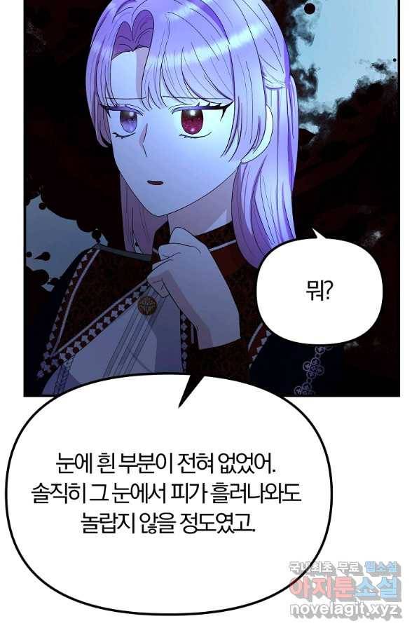 악역인데, 인기가 너무 많다 49화 51