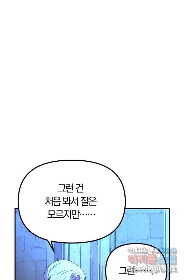 악역인데, 인기가 너무 많다 49화 52