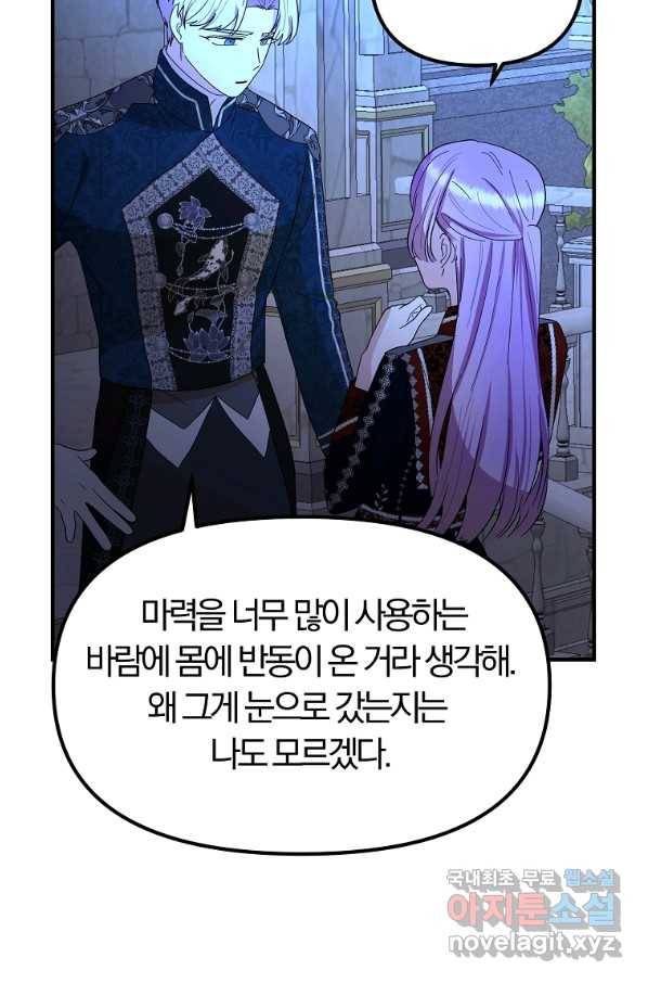 악역인데, 인기가 너무 많다 49화 53
