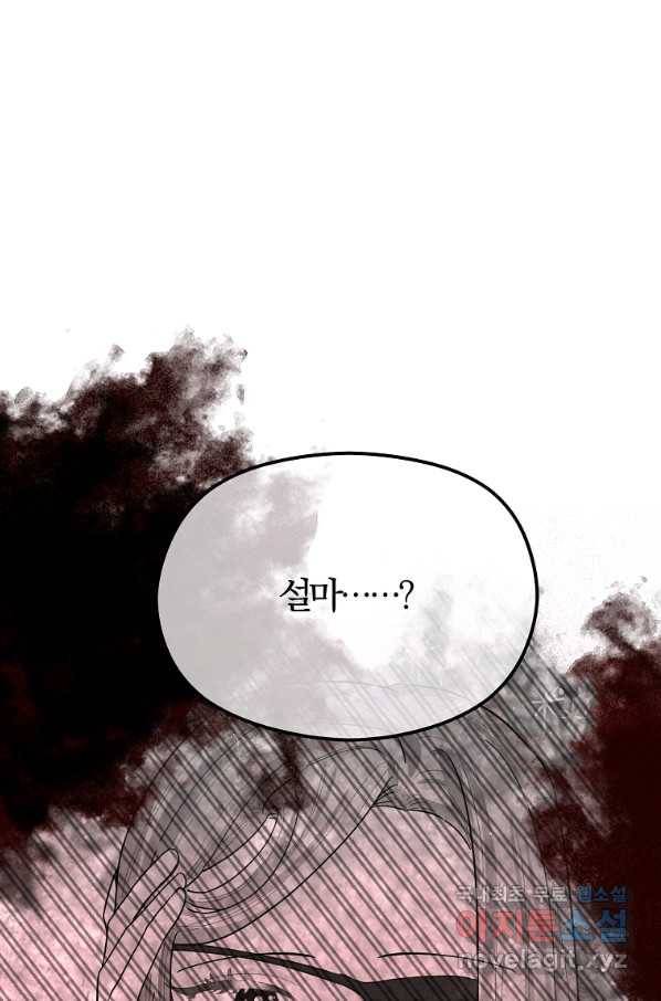 악역인데, 인기가 너무 많다 49화 54