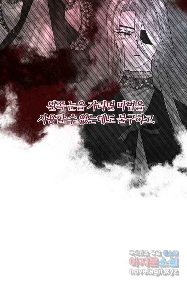 악역인데, 인기가 너무 많다 49화 56