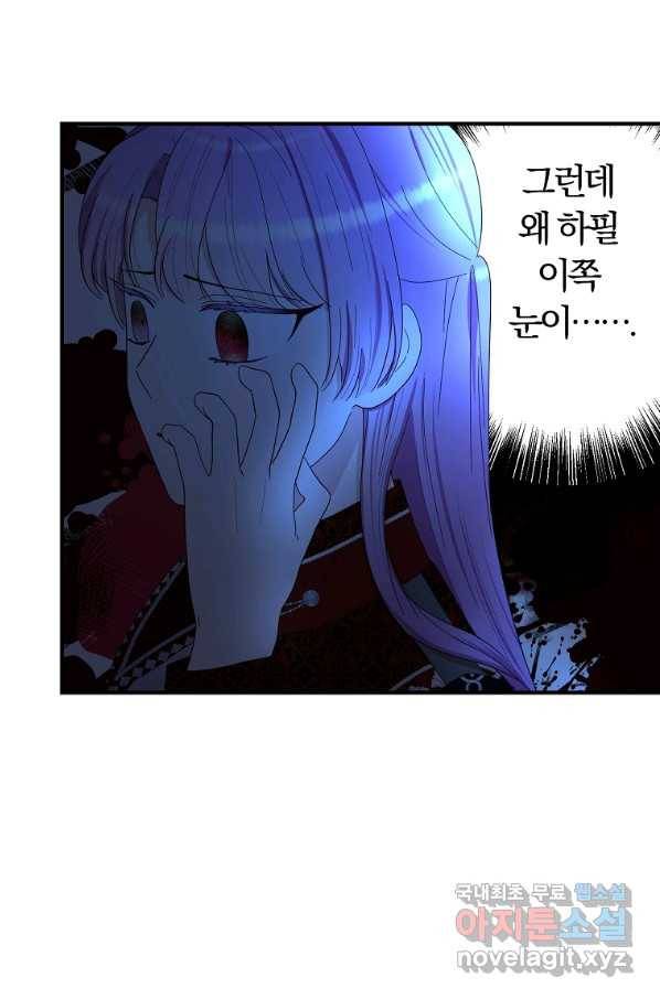 악역인데, 인기가 너무 많다 49화 57