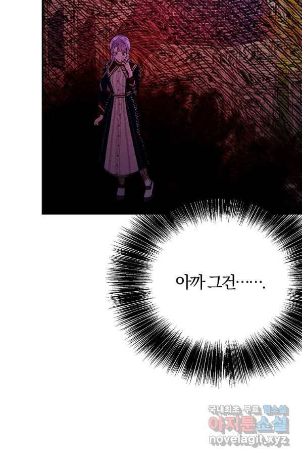 악역인데, 인기가 너무 많다 49화 59