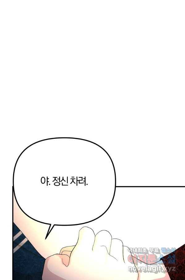 악역인데, 인기가 너무 많다 49화 60