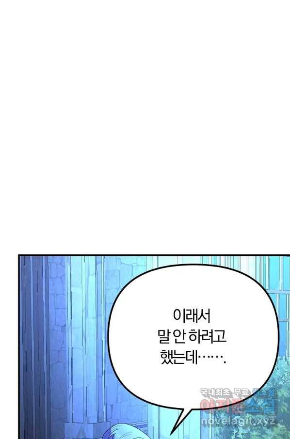 악역인데, 인기가 너무 많다 49화 62