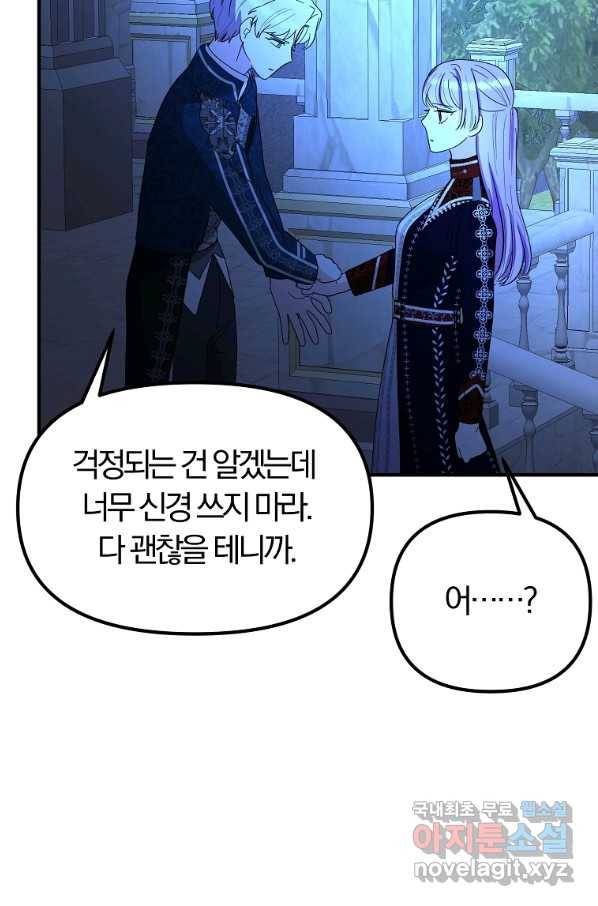 악역인데, 인기가 너무 많다 49화 63