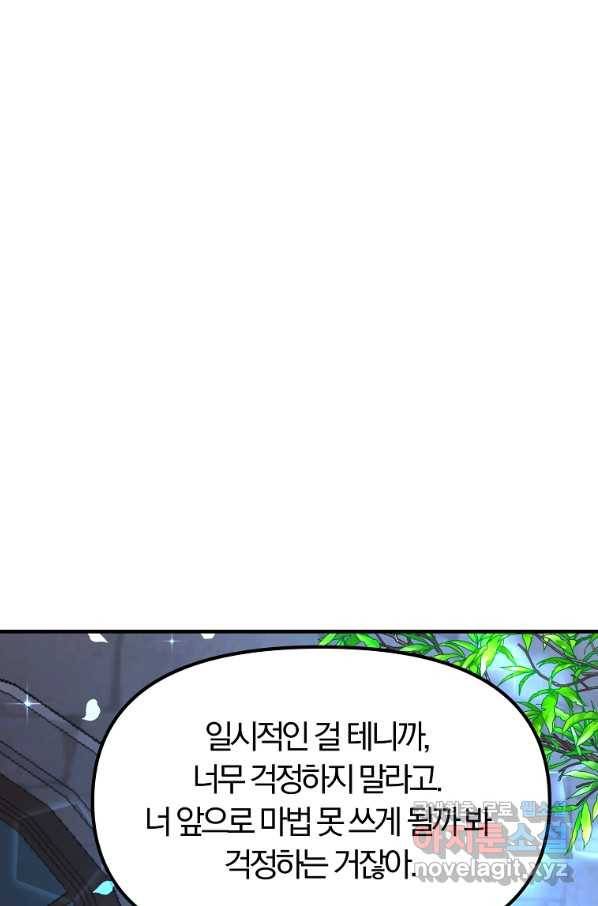 악역인데, 인기가 너무 많다 49화 64