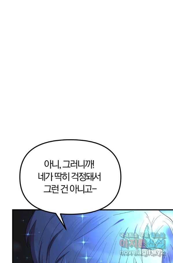 악역인데, 인기가 너무 많다 49화 68