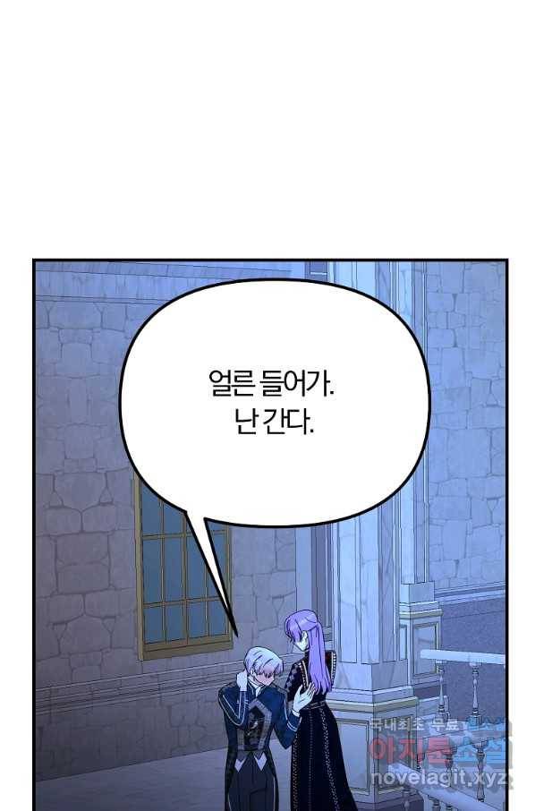 악역인데, 인기가 너무 많다 49화 70