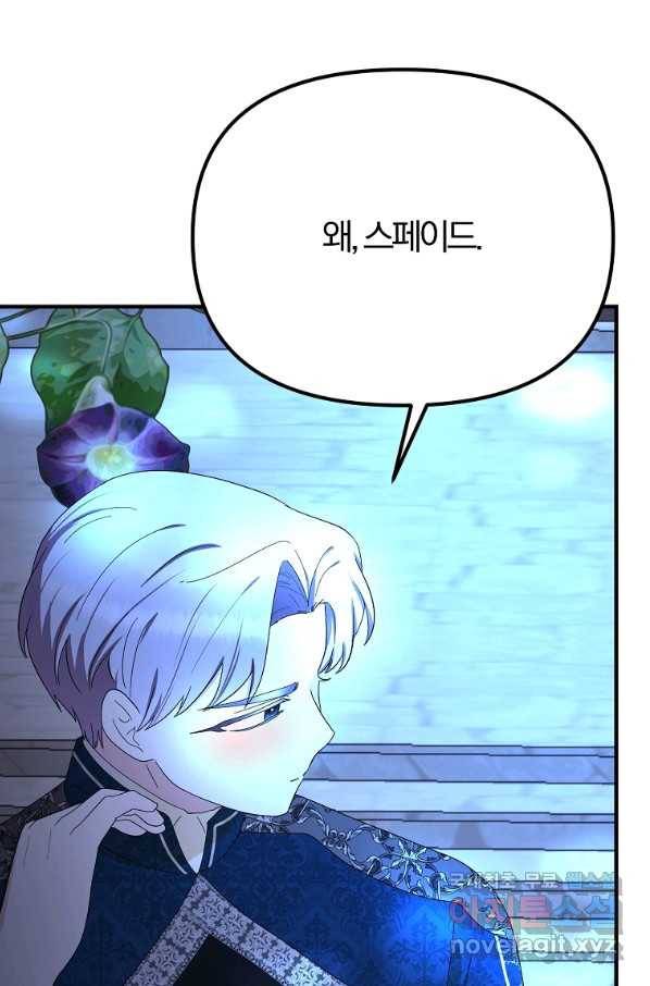 악역인데, 인기가 너무 많다 49화 75