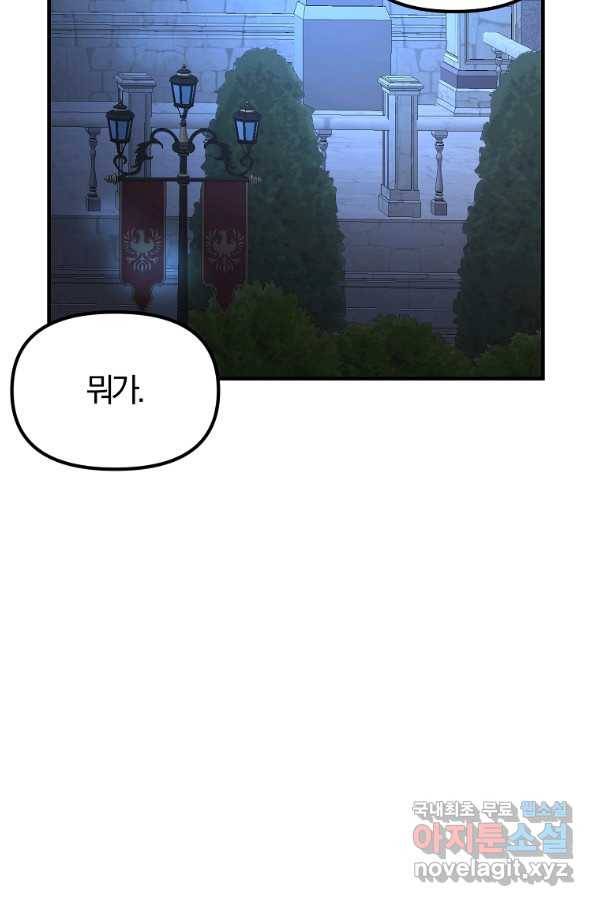 악역인데, 인기가 너무 많다 49화 80