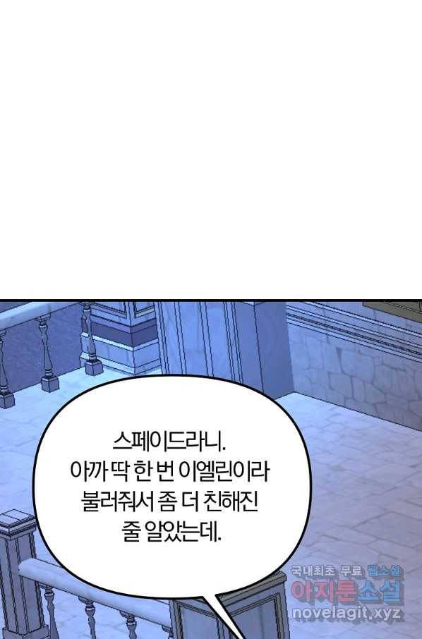 악역인데, 인기가 너무 많다 49화 81