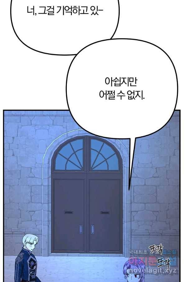 악역인데, 인기가 너무 많다 49화 85