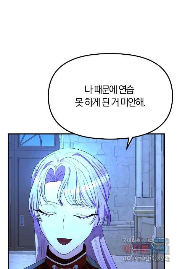악역인데, 인기가 너무 많다 49화 87