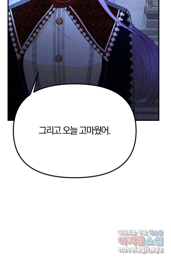 악역인데, 인기가 너무 많다 49화 88