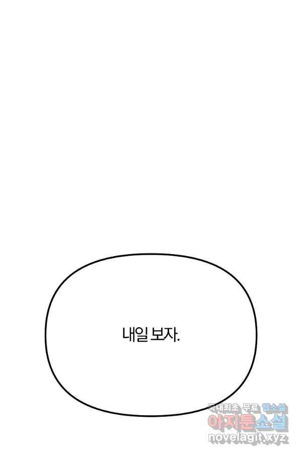 악역인데, 인기가 너무 많다 49화 89
