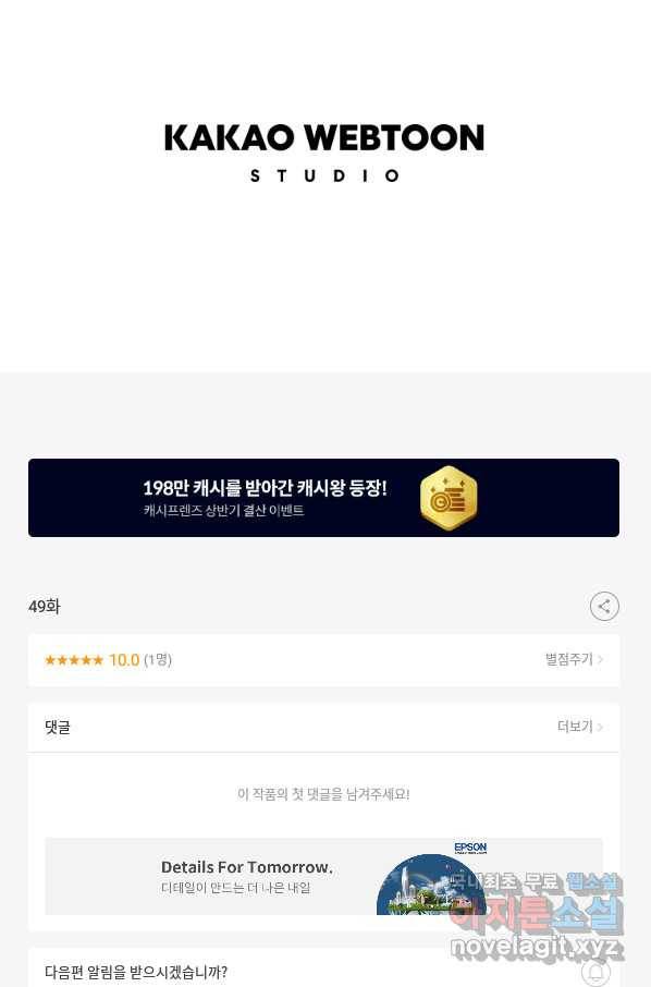 악역인데, 인기가 너무 많다 49화 92