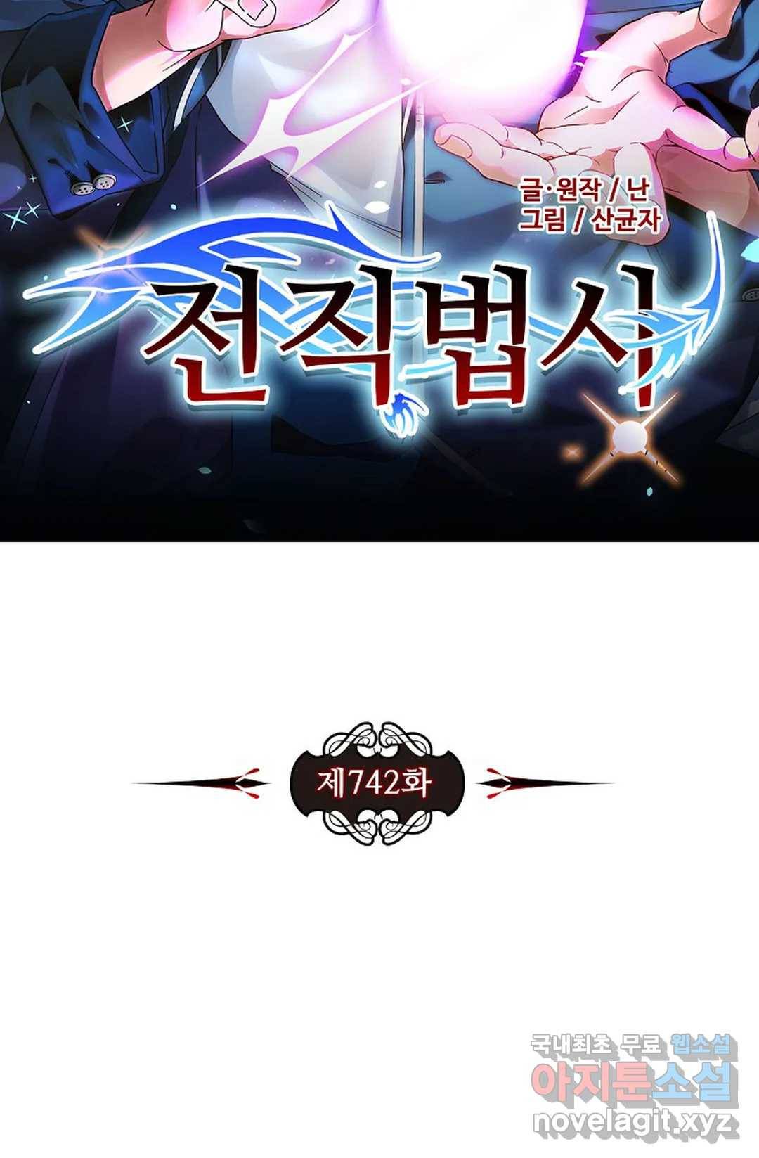 전직법사 742화 7