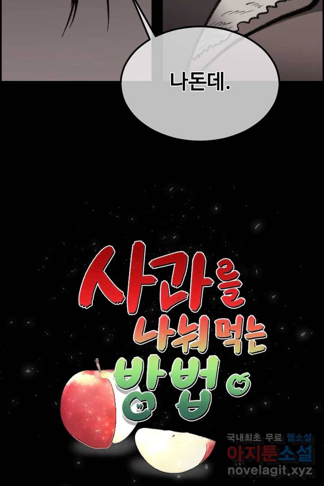 사과를 나눠먹는 방법 9화 언젠지 모를 예전 (2) 6