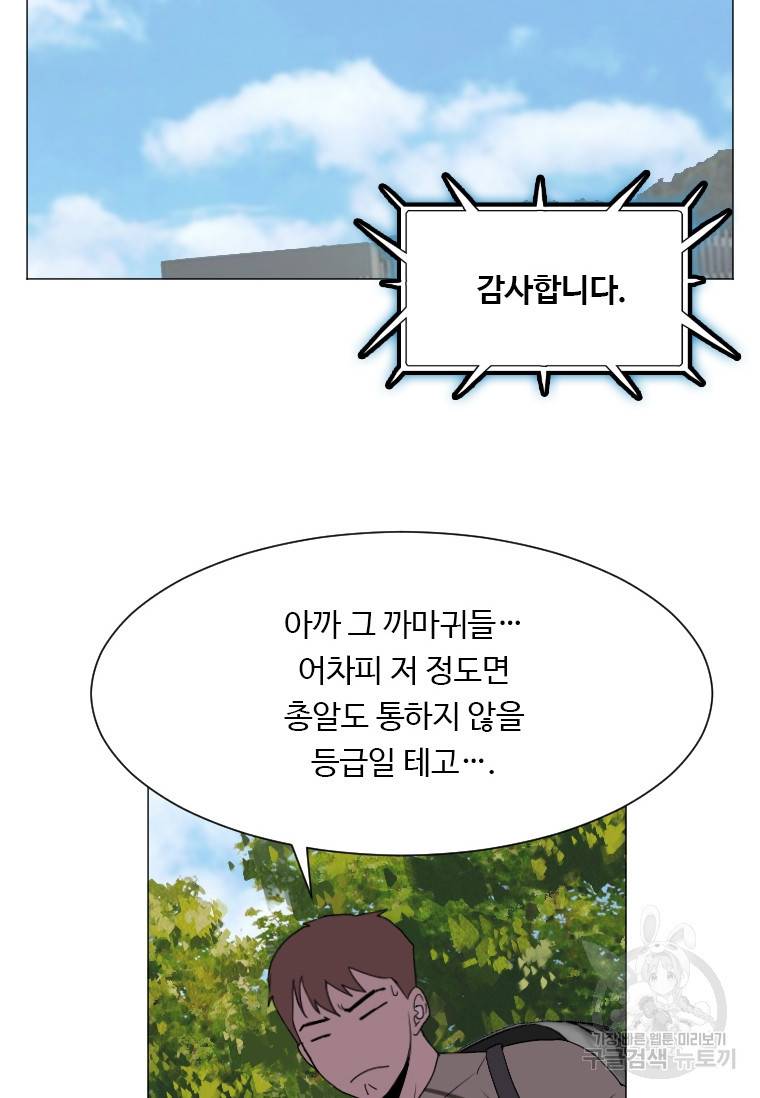 다른 세계에서 주워왔습니다 137화 23